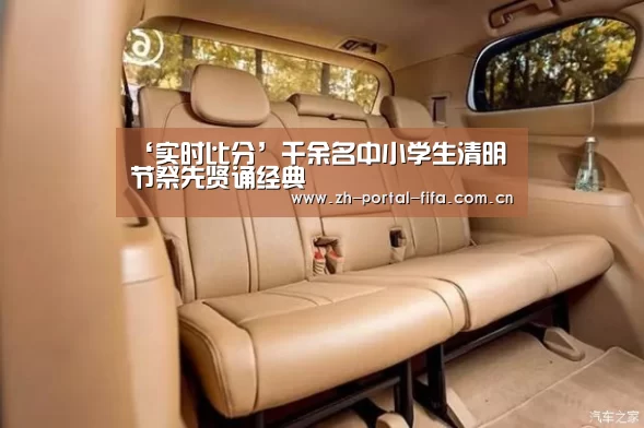 ‘实时比分’千余名中小学生清明节祭先贤诵经典(图3) 赛事新闻
